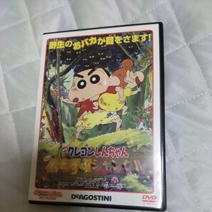 未使用品 映画クレヨンしんちゃん DVDコレクション 嵐を呼ぶジャングルの画像1