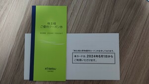 近鉄百貨店 株主優待カード ＆ クーポン 最新 男性名義