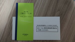 近鉄百貨店 株主優待カード ＆ クーポン 最新 女性名義