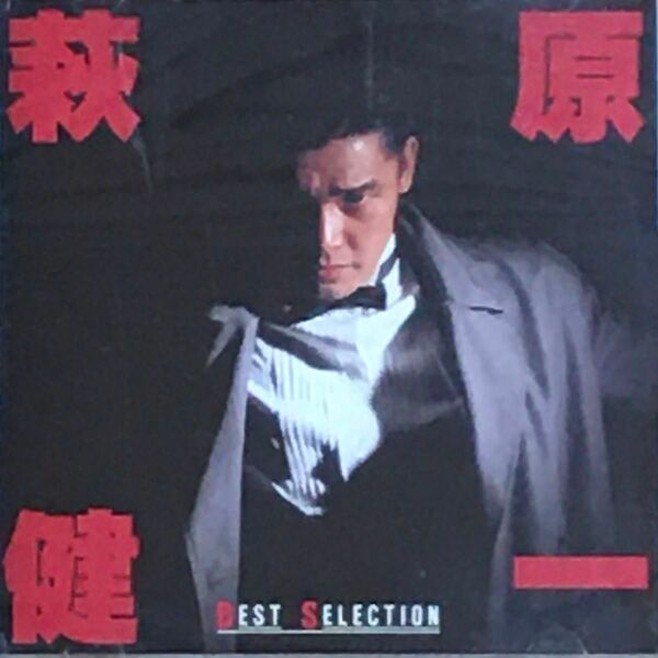 used CD 萩原健一 BEST SELECTION 中古CD