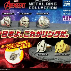 アベンジャーズ　メタルリングコレクション　ガチャ　全5種コンプリートセット