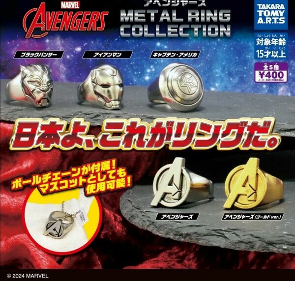 アベンジャーズ　メタルリングコレクション　ガチャ　全5種コンプリートセット