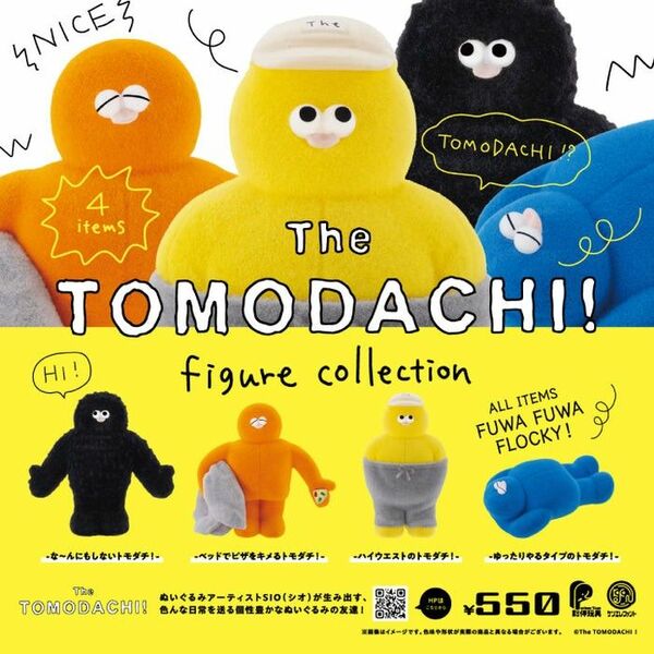 The TOMODACHI　 フィギュアコレクション　 ガチャ　全4種コンプリートセット トモダチ　