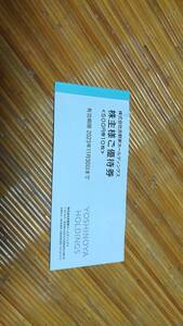  Yoshino house stockholder complimentary ticket 5000 jpy free shipping 