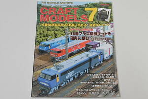 ★★ CRAFT MODELS 7 ★★