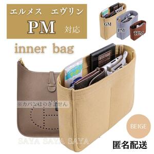 エルメス エヴリン バッグインバッグ インナーバッグ 仕切り 型崩れ防止 自立 PM