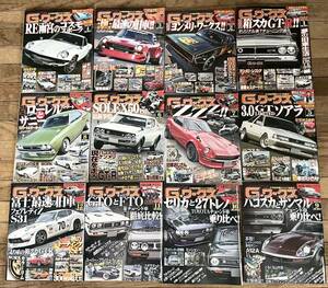 G-ワークス 2018年1月号〜12月号のSETです。旧車ファンの方、如何ですか！！s30z箱スカローレルケンメリジャパンブルU