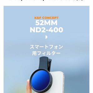 スマホレンズ 52mm NDフィルター ND2-400 スマホ用フィルターマウント iPad/iPhone/Androidに対応 