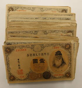  Taisho .. Bank ticket 1 jpy Arabia figure 1 jpy 200 sheets together . summarize large amount note old note old note Japan note old Japan note old coin 