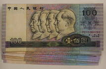 中国人民銀行 人民元 100元 10枚 まとめて おまとめ 中国紙幣 海外紙幣 外国紙幣 紙幣 古銭_画像1