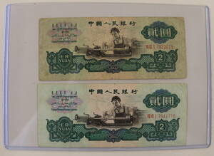  China person . Bank car .2 origin 2 sheets together . summarize China note note old note abroad note foreign note old coin 