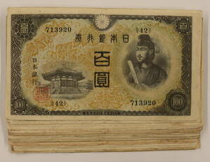 不換紙幣100円 2次100円 20枚 まとめて おまとめ 紙幣 古紙幣 旧紙幣 日本紙幣 旧日本紙幣 古銭 100円