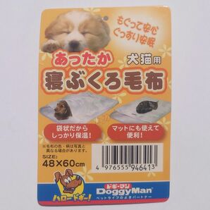 ドギーマン 犬猫用 あったか寝ぶくろ毛布 袋状だからしっかり保温 もぐって安心 48×60