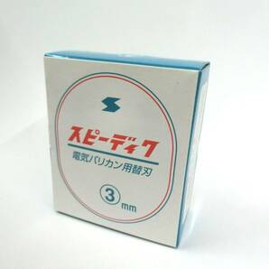 36287◆未使用 SPEEDIC スピーディク 電気バリカン用替刃 3㎜ トリミング用 ペット用の画像1