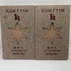 鮎用 最高級　手すき網　鮎タモ　替え網　京手網　30cm×2つセット