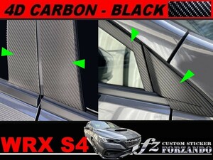 スバル　WRX S4 VBH　純正バイザー車　４Dカーボン調ブラック　車種別カット済みステッカー専門店ｆｚ　