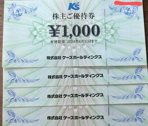 ケーズデンキ 株主優待 4000円 送料無料 ケーズホールディングス