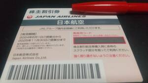 過去にトラブル一度も無し！日本航空JAL株主優待券1枚/有効期間２０２４/6/1－２０２５/11/3　コード通知歓迎