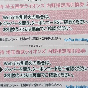 埼玉西武ライオンズ　内野指定席引換券　2枚