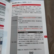日本航空 JAL 株主優待 割引券3枚 と旅行商品割引券冊子_画像3