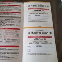 日本航空 JAL 株主優待 割引券3枚 と旅行商品割引券冊子_画像5