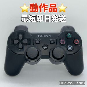 「動作品」ps3コントローラー　デュアルショック3 動作確認済み　k569