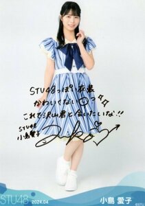 ★STU48　netshop限定　2024.4　4月度　小島愛子　生写真　箔押しサイン