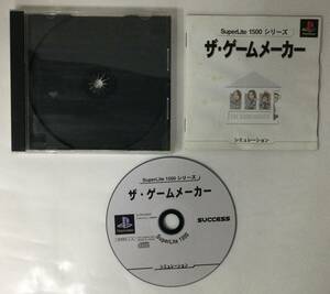 24PS-141 ソニー sony プレイステーション PS 1 プレステ ザ・ゲームメーカー SuperLite 1500 シリーズ レトロ ゲーム ソフト 使用感あり 