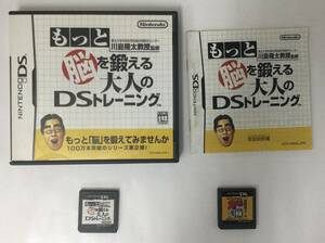 24DS-013 任天堂 ニンテンドー DS NDS もっと脳を鍛える大人のDSトレーニング 200万人の漢検 セット ゲーム 一部ソフトのみ 使用感あり