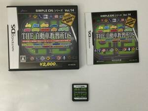 24DS-021 任天堂 ニンテンドー DS NDS THE 自動車教習所 DS SIMPLE DSシリーズVol.14 レトロ ゲーム ソフト