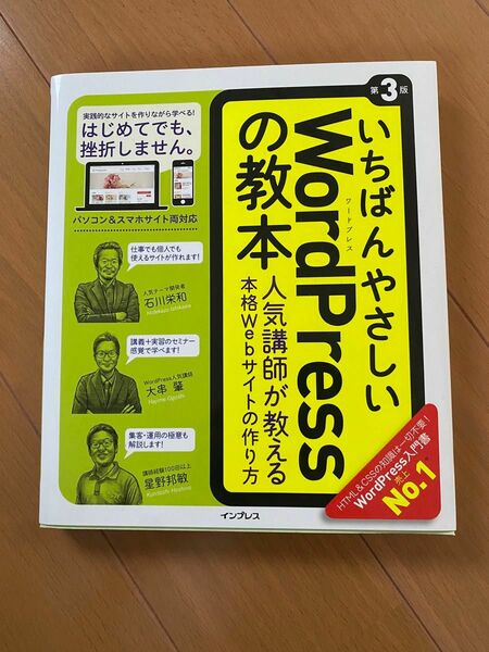 いちばんやさしいwordpressの教本