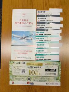 【送料込】JAL(日本航空)株主優待2025年5月31日5枚　2025年11月30日3枚　株主割引券計8枚 + 割引券冊子１冊＋限定クーポン１枚 