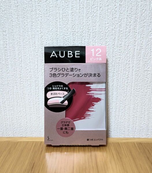 【新品】オーブ アイシャドウ AUBE ブラシひと塗りシャドウ ピンク系 12 花王