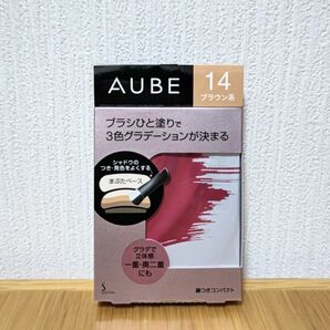 【新品】オーブ アイシャドウ AUBE ブラシひと塗りシャドウ ブラウン系 14 花王