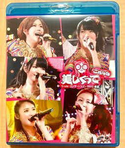 ℃-ute コンサートツアー　2012 美しくってごめんね　Blu-ray