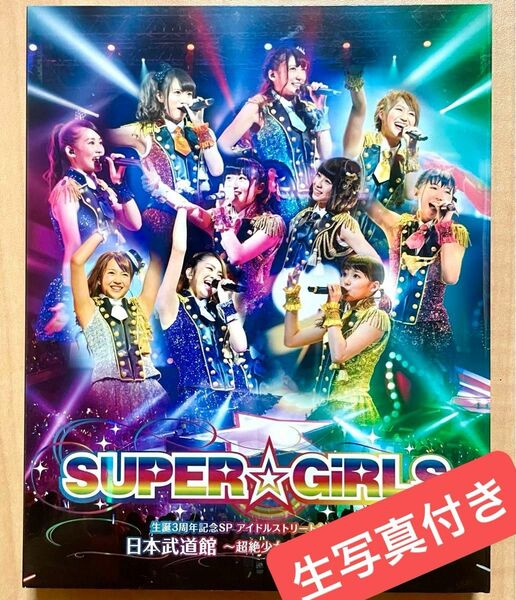 【美品】SUPER GIRLS -アイドルストリートカーニバル- ブルーレイ