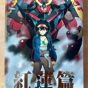 劇場版 天元突破グレンラガン 紅蓮篇 DVD3枚組ボックス