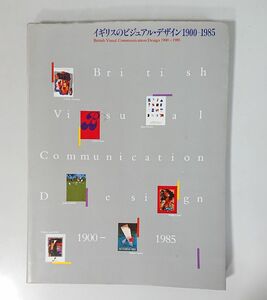 アイデア別冊：イギリスのビジュアル・デザイン1900－1985