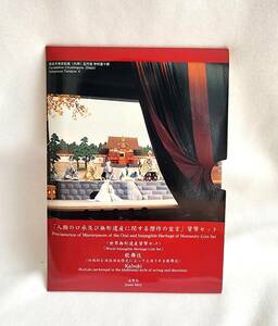 「人類の口承及び無形遺産に関する傑作の宣言」貨幣セット　世界無形遺産貨幣セット　歌舞伎　平成18年　2006年　造幣局