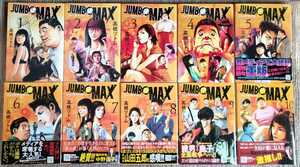 ■送料無料■即決あり!■JUMBO MAX ジャンボマックス 1-10巻(最新刊)■高橋ツトム 