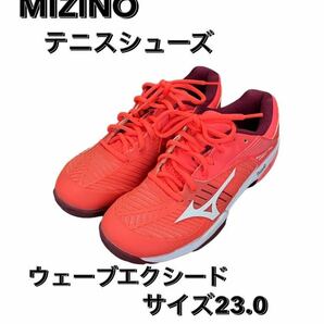 MIZUNO テニスシューズ ウェーブエクシード 23.0の画像1