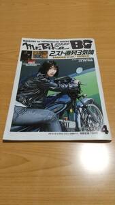 2024年4月　Mr.Bike BG ミスター・バイク　２スト直列３気筒　