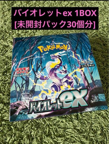 【美品】ポケモンカードゲーム バイオレットex 1BOX(30パック分)