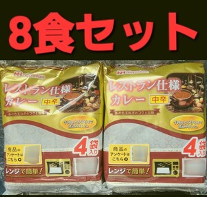 レストラン仕様カレー中辛8食セット レトルトカレー 日本ハム 送料無料