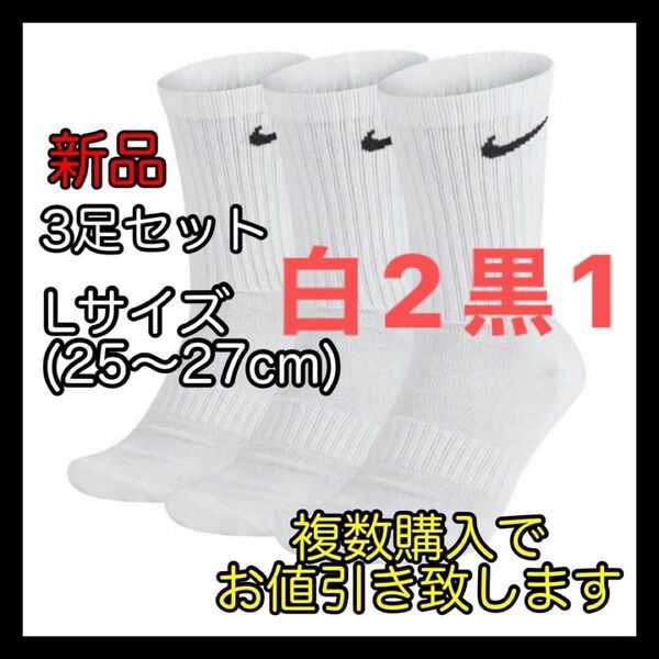 ナイキ NIKE エブリデイ クッション クルーソックス Lサイズ SX7664