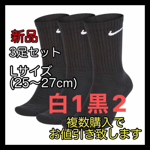 ナイキ NIKE エブリデイ クッション クルーソックス Lサイズ SX7664