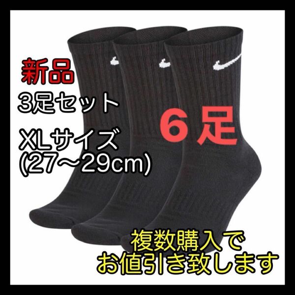 ナイキ NIKE エブリデイ クッションクルーソックス XLサイズ SX7664