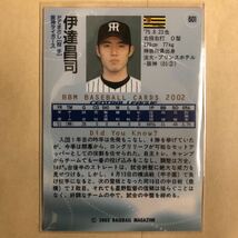 伊達昌司 2002 BBM 阪神 タイガース トレカ カード プロ野球 601 スポーツ アスリート トレーディングカード NPB_画像2