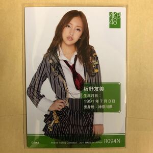AKB48 板野友美 2011 トレカ アイドル グラビア カード R094N タレント トレーディングカード