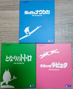 国内正規品 ジブリ 3枚セット 風の谷のナウシカ 天空の城ラピュタ となりのトトロ Blu-ray スタジオジブリ ブルーレイ 